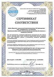 Сертификат соответствия Добросовестный исполнитель РОСС RU.31.657.О4РДИО