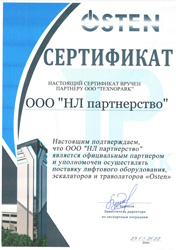 Сертификат OSTEN «НЛ партнерство»